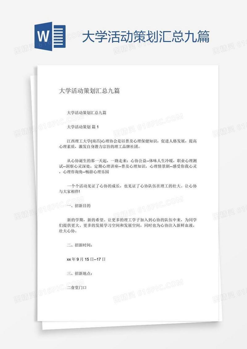 大学活动策划汇总九篇