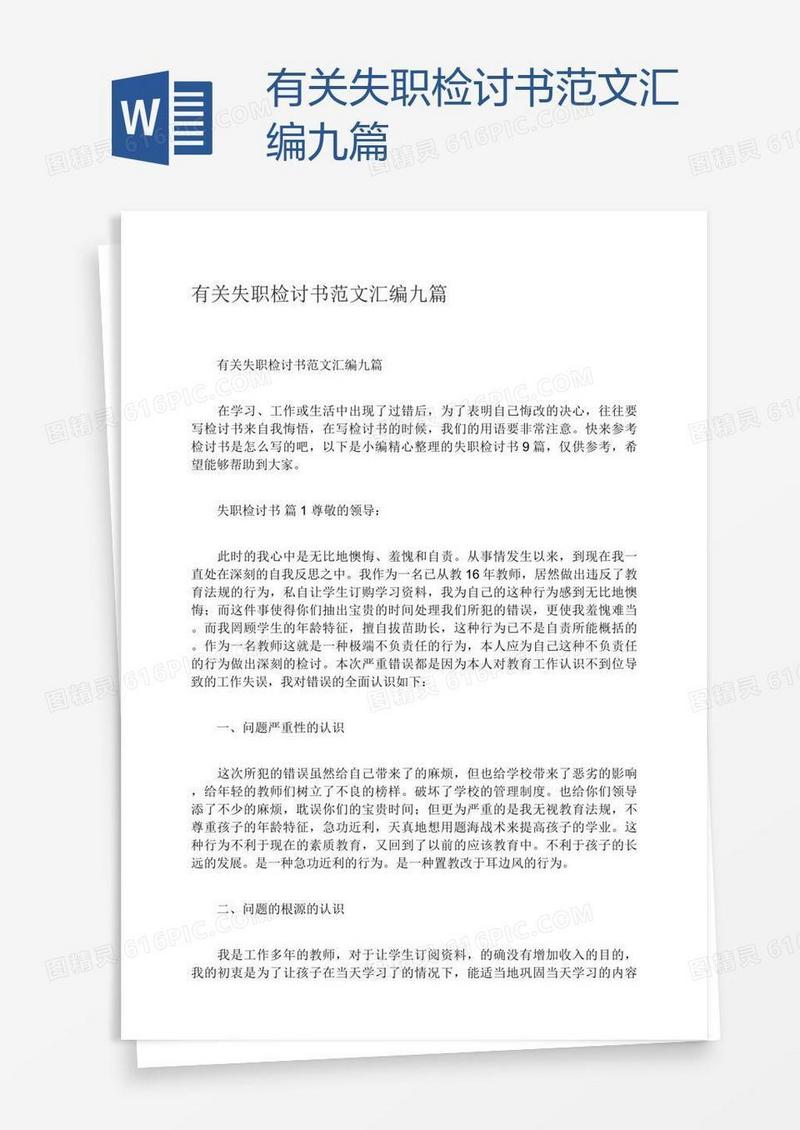 有关失职检讨书范文汇编九篇
