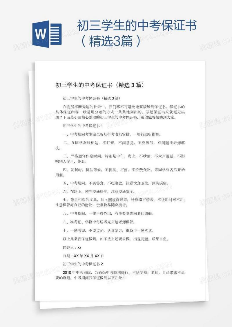 初三学生的中考保证书（精选3篇）