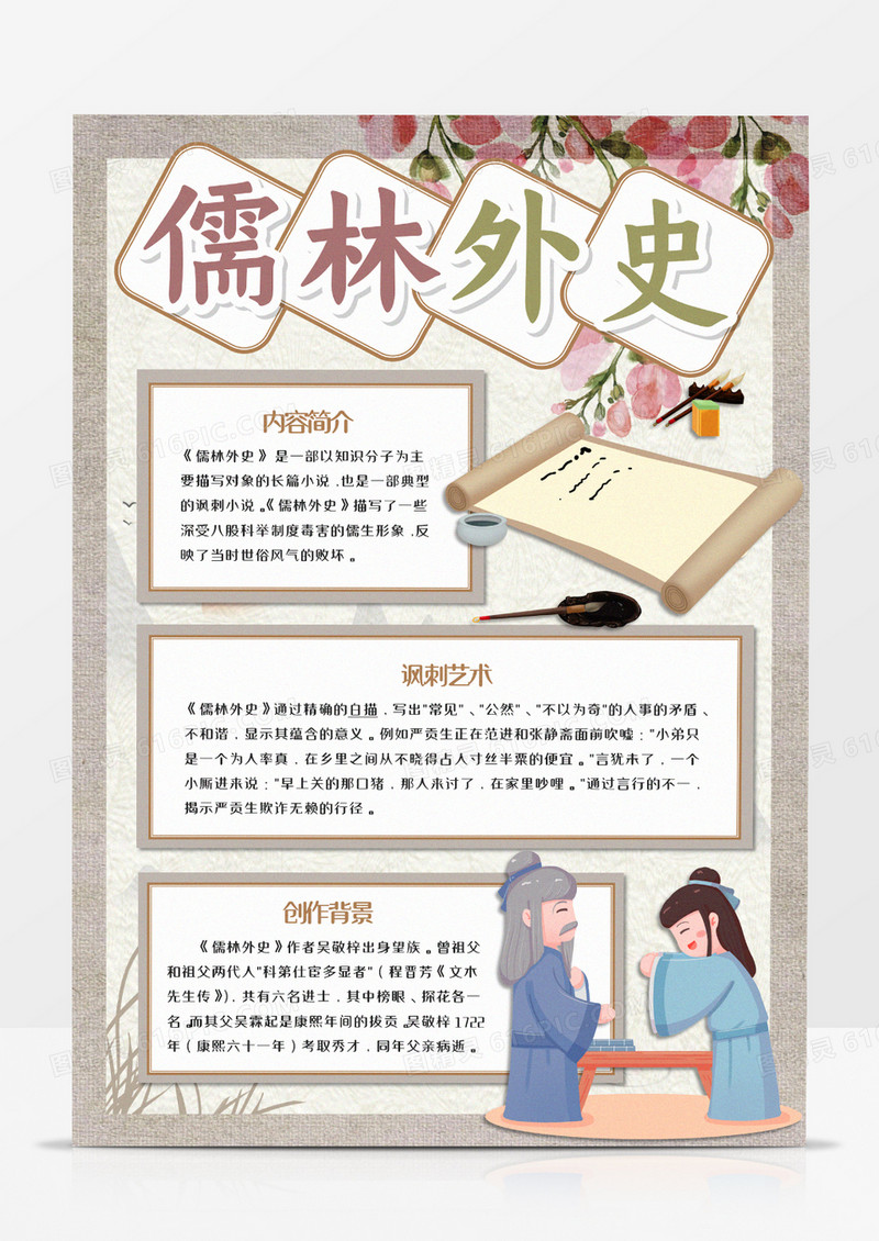 儒林外史读后感竖版手抄报模板