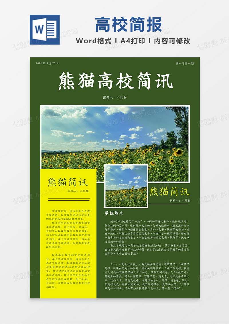 高校资讯简约深绿色简报word模板