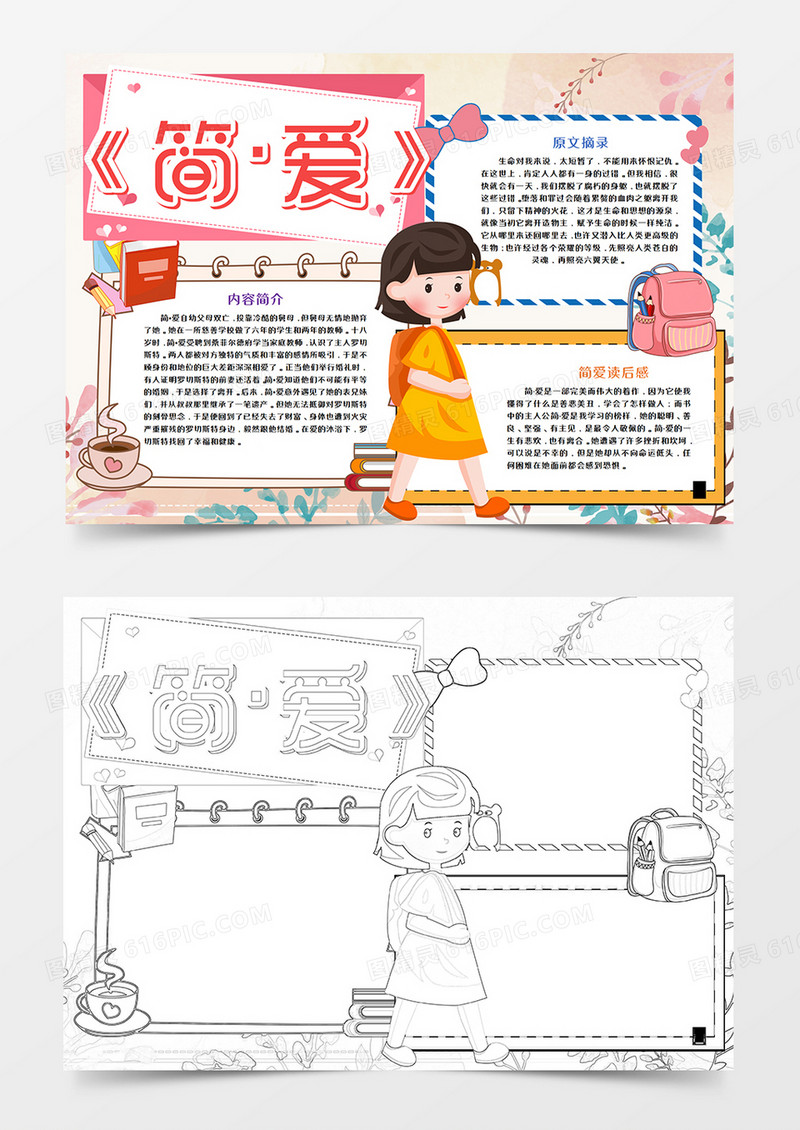 简爱读后感手抄报word模板   