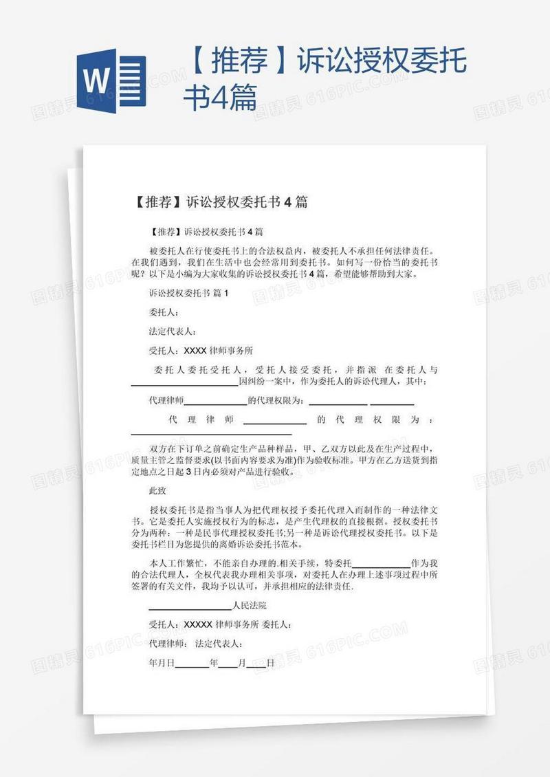 【推荐】诉讼授权委托书4篇