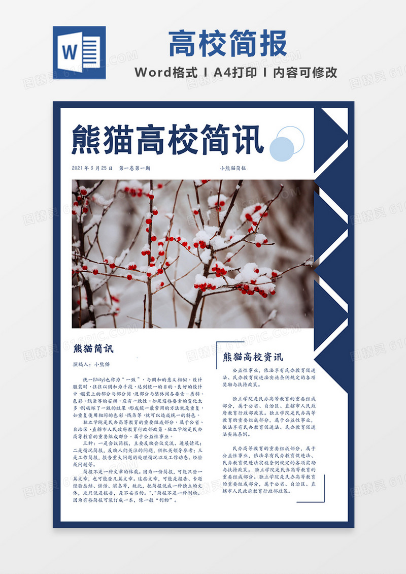 蓝色学校资讯简约简报word模板