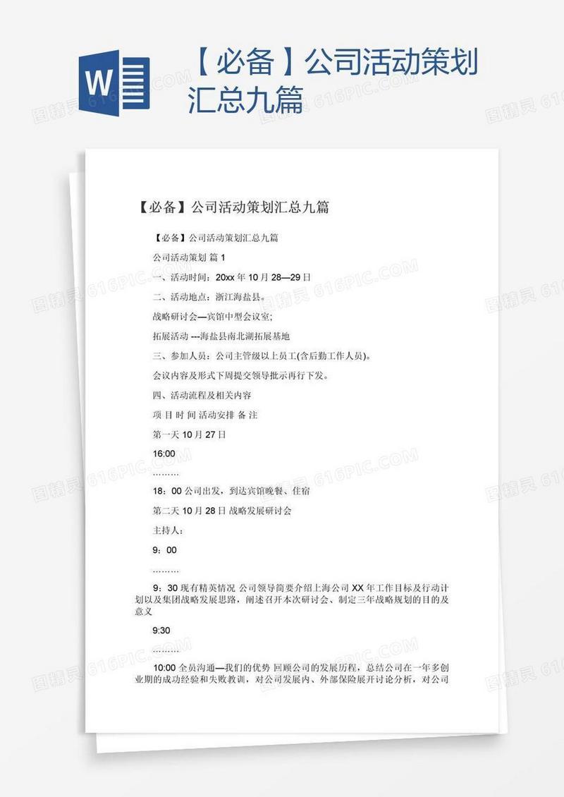 【必备】公司活动策划汇总九篇