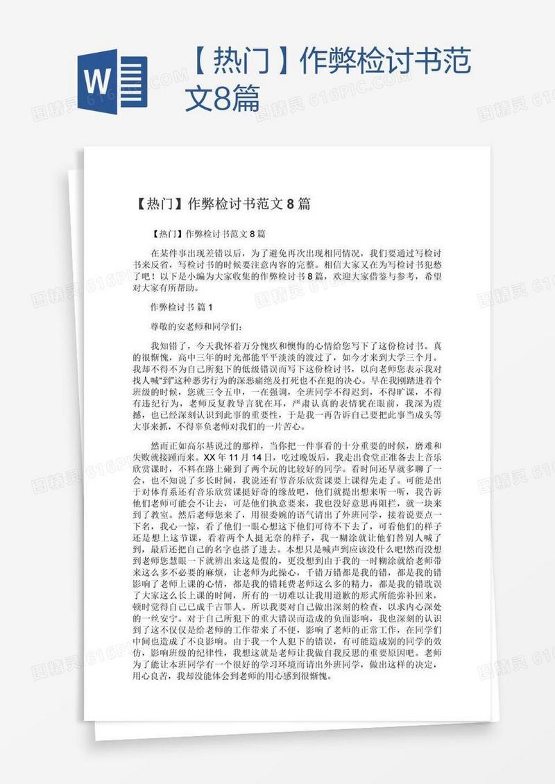 【热门】作弊检讨书范文8篇