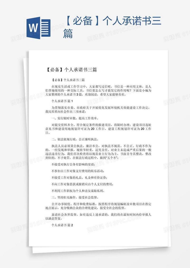 【必备】个人承诺书三篇