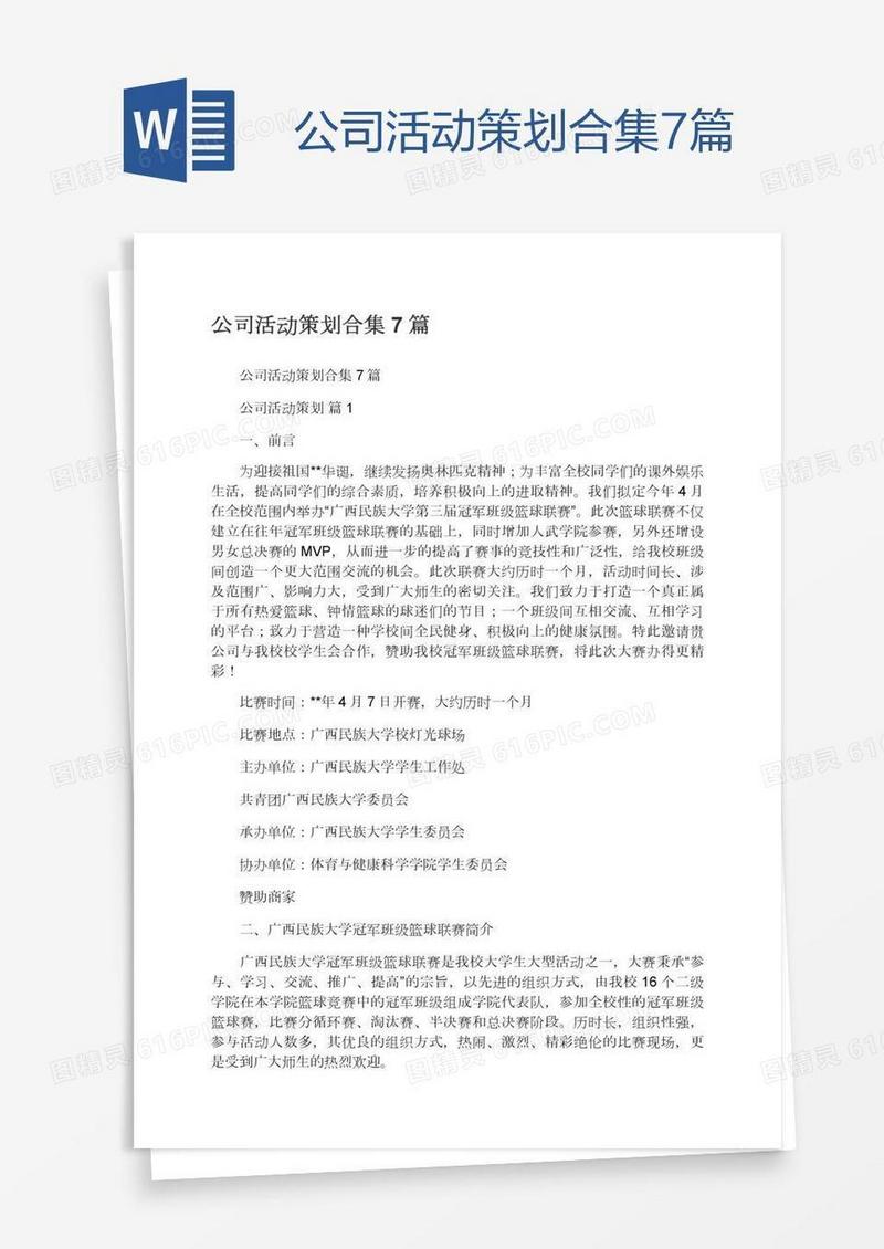 公司活动策划合集7篇