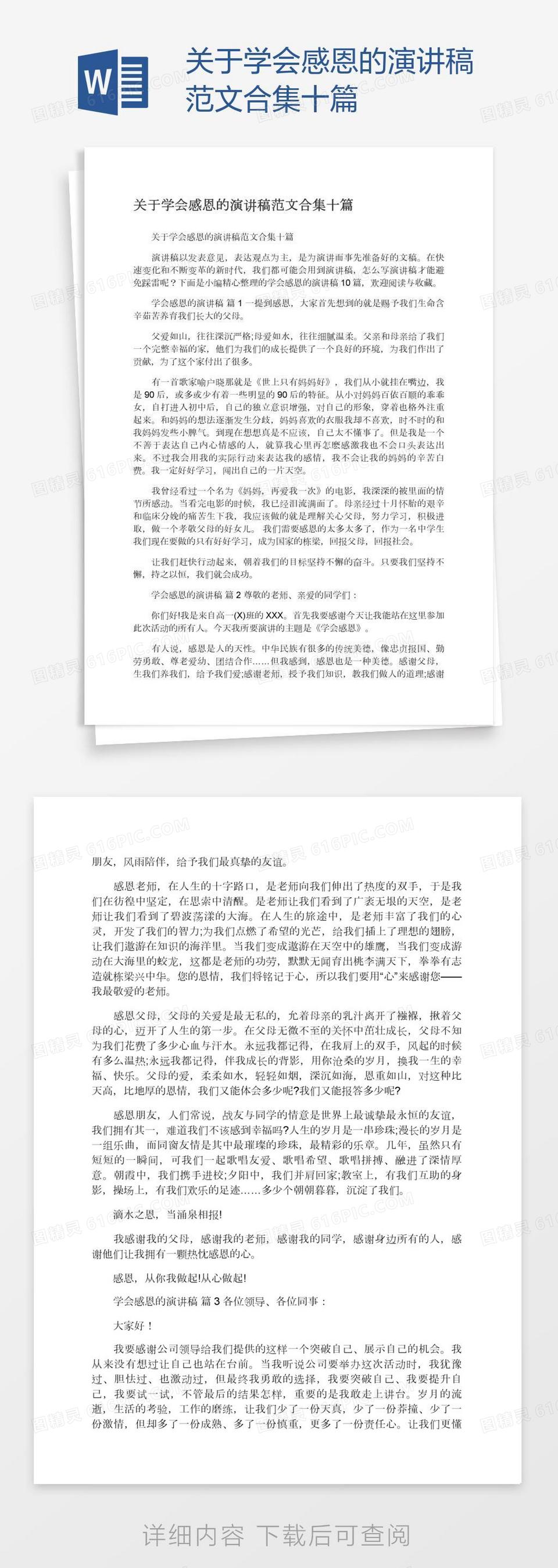 关于学会感恩的演讲稿范文合集十篇