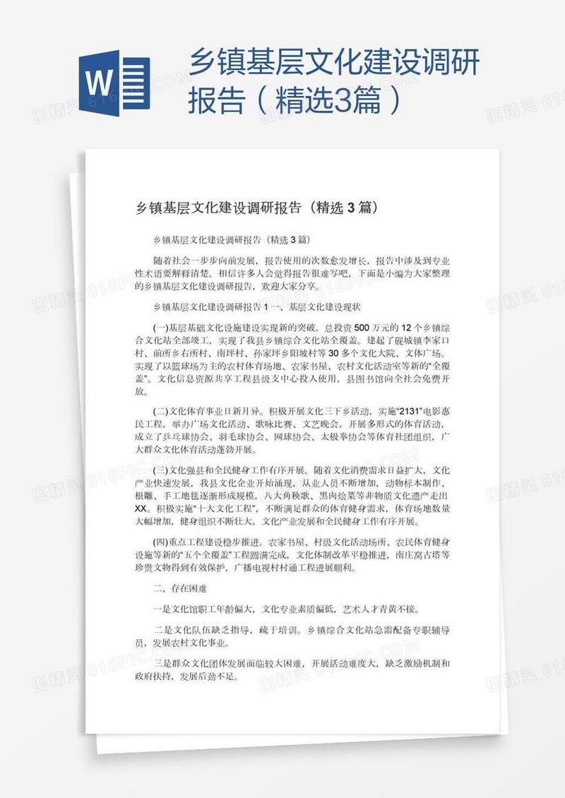 乡镇基层文化建设调研报告（精选3篇）