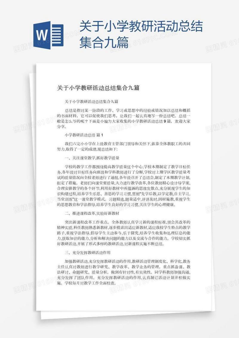 关于小学教研活动总结集合九篇
