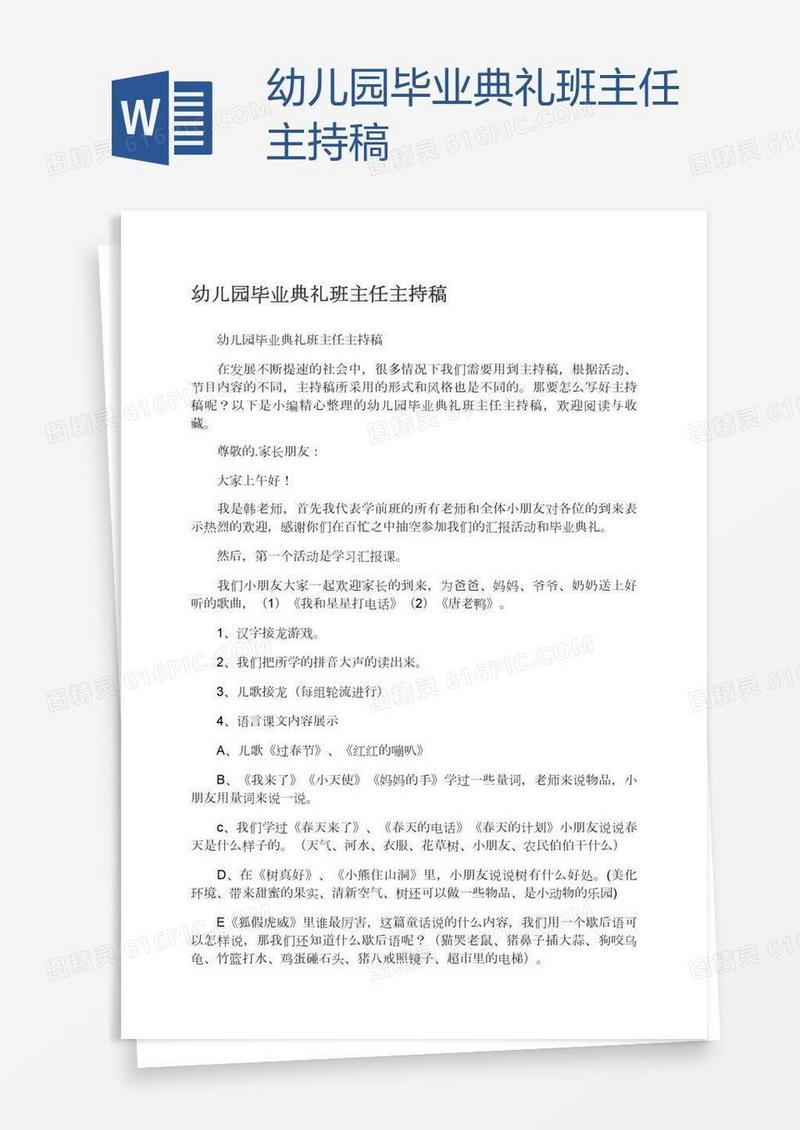 幼儿园毕业典礼班主任主持稿