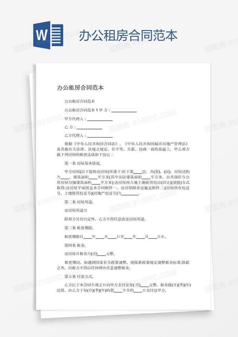办公租房合同范本