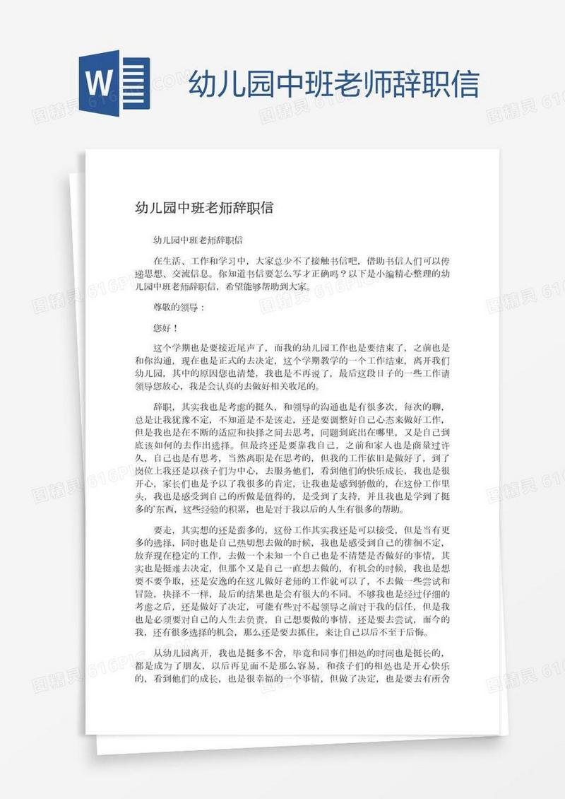 幼儿园中班老师辞职信