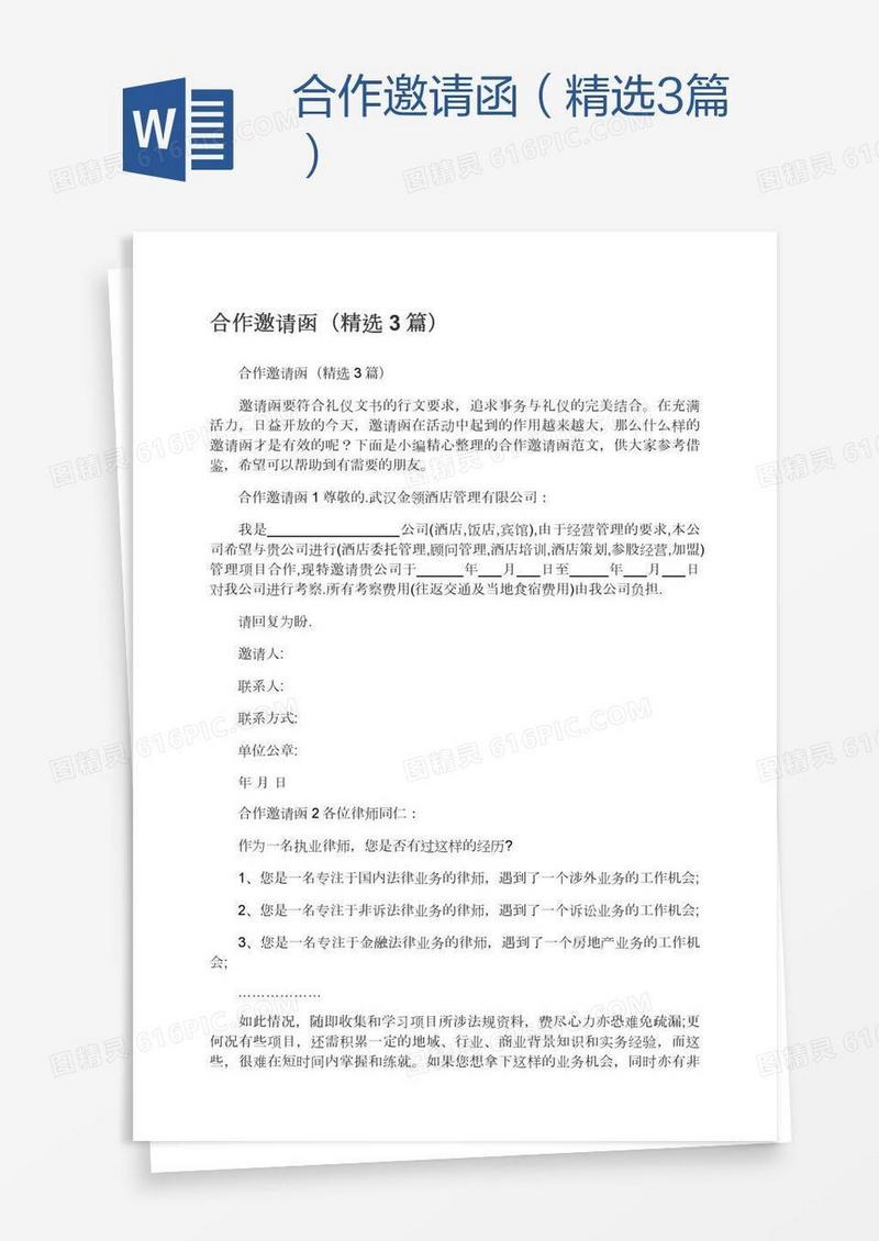 合作邀请函（精选3篇）