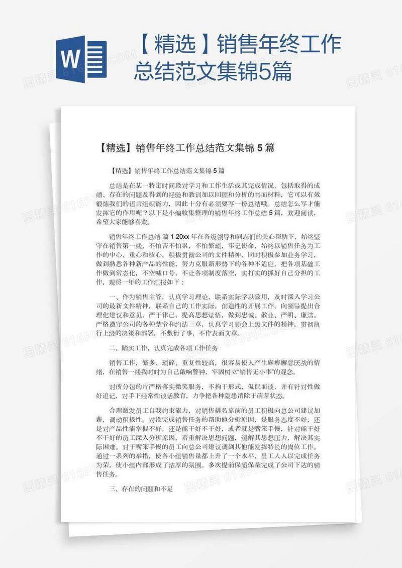 【精选】销售年终工作总结范文集锦5篇