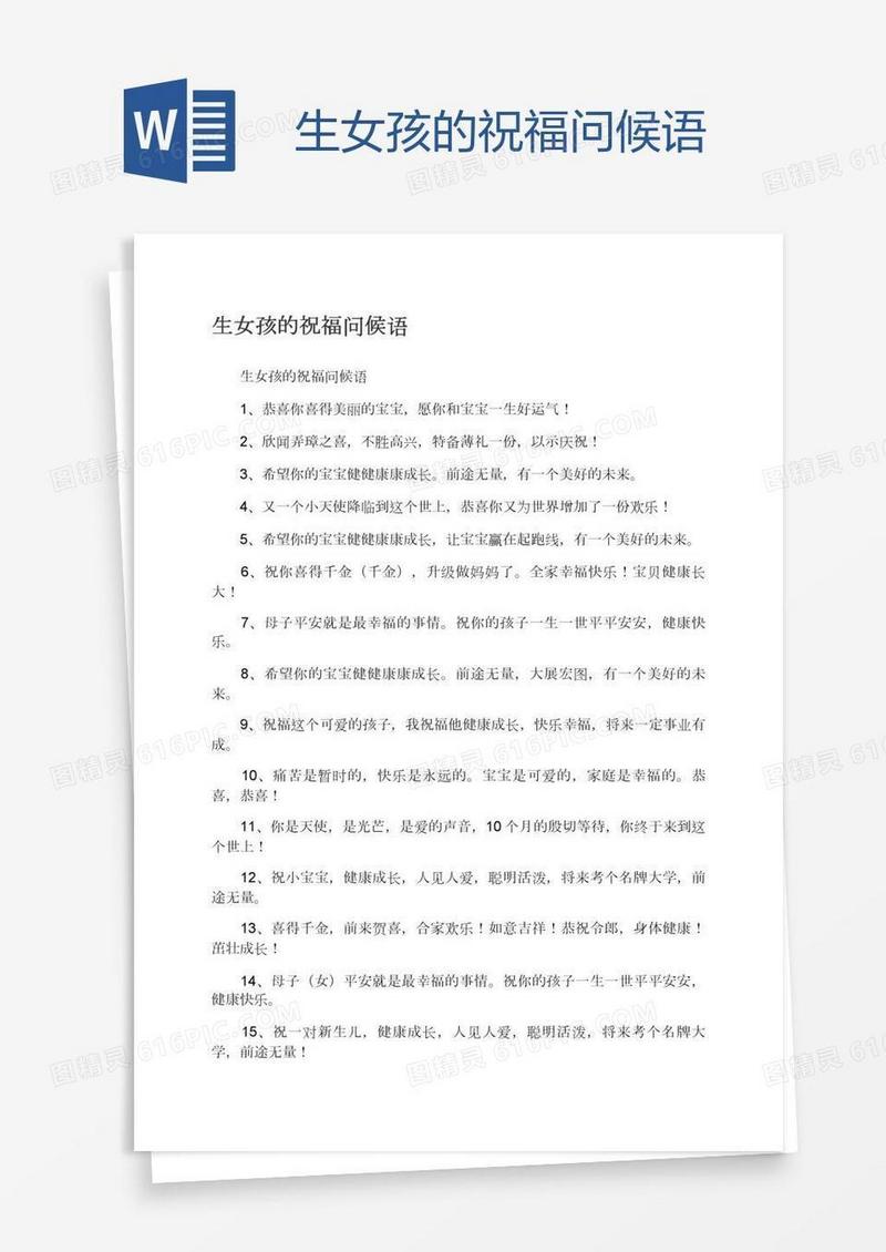 生女孩的祝福问候语