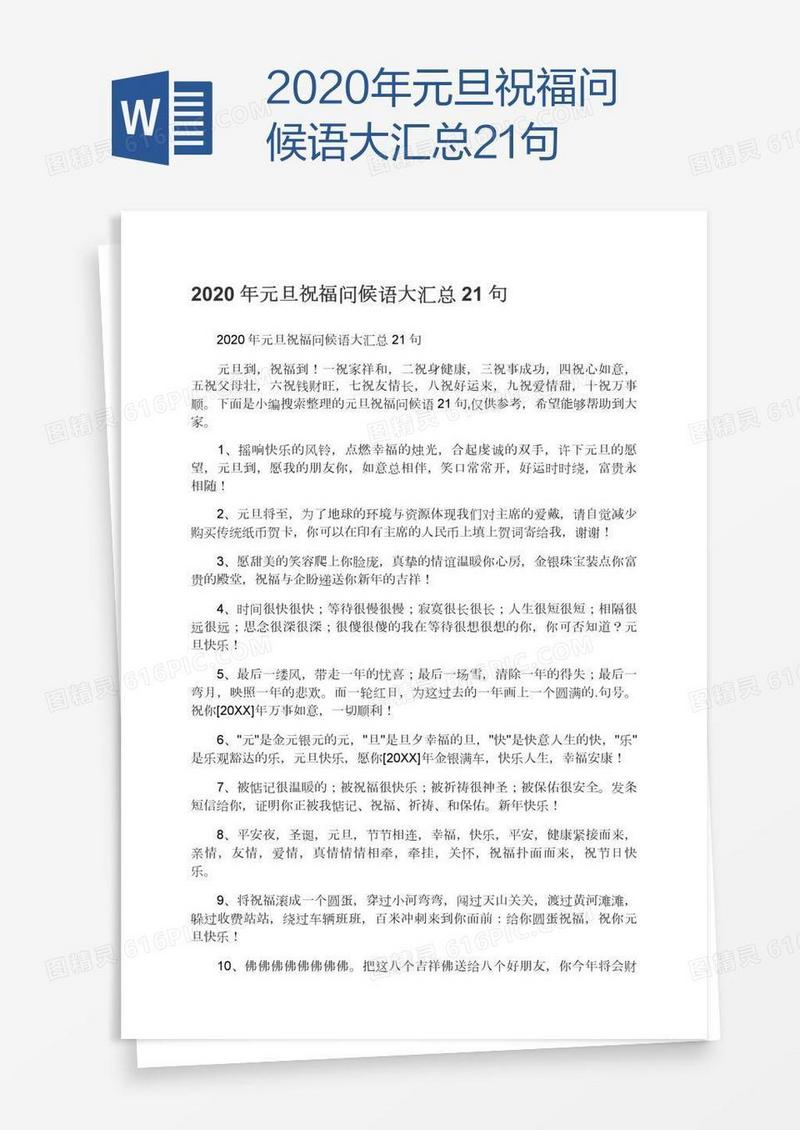 2020年元旦祝福问候语大汇总21句