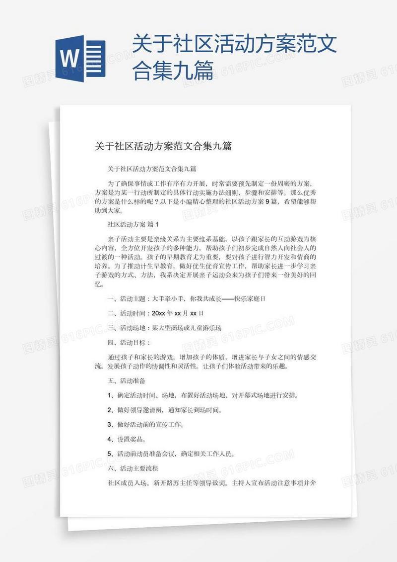 关于社区活动方案范文合集九篇