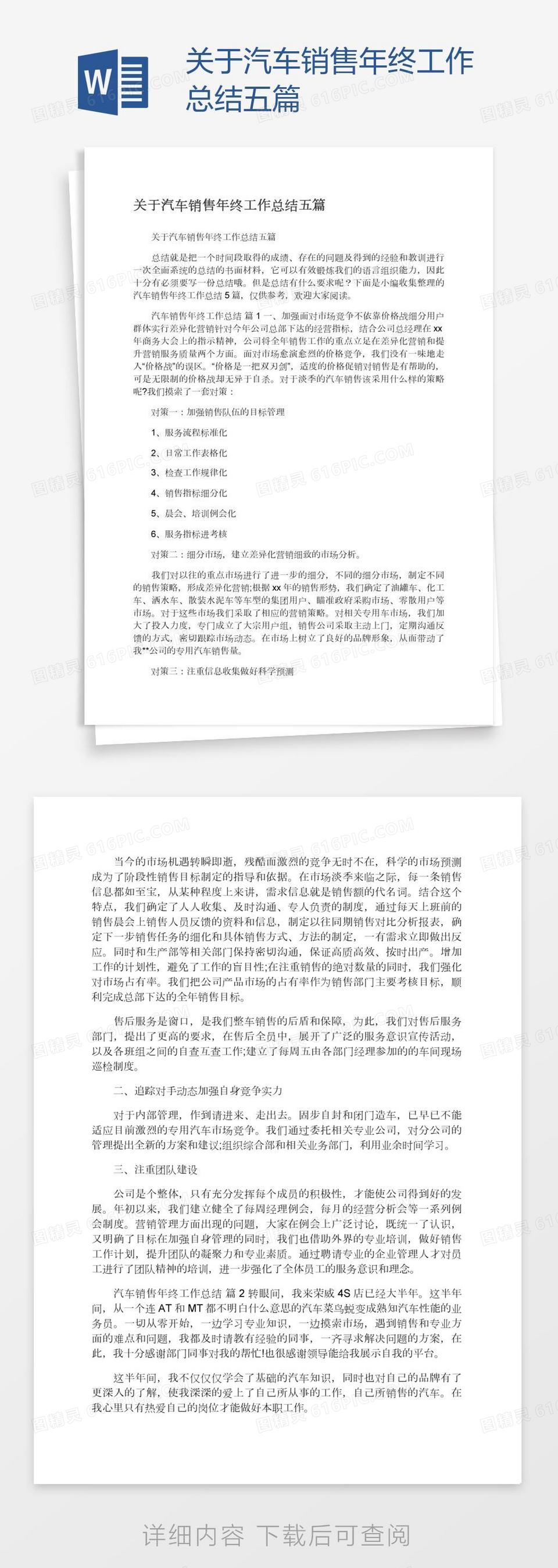 关于汽车销售年终工作总结五篇