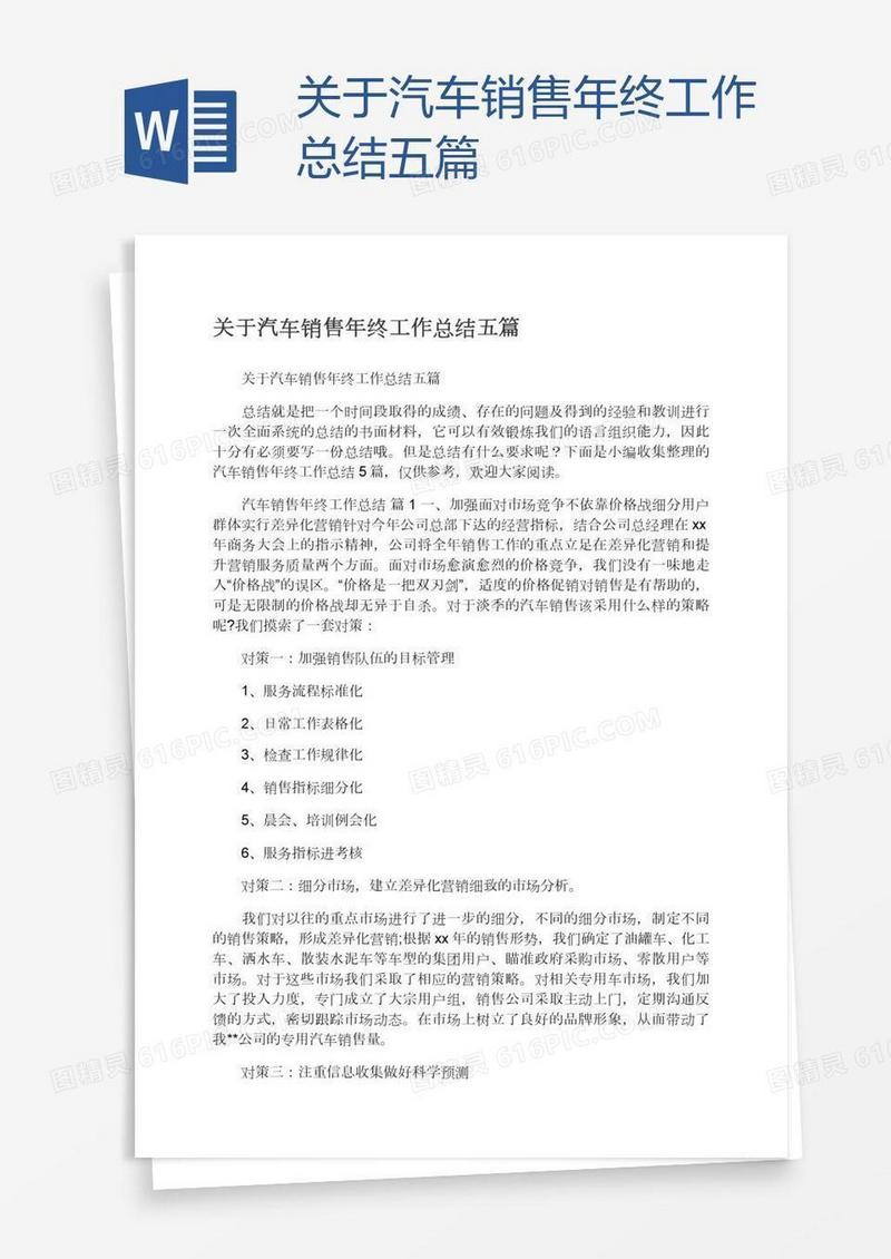 关于汽车销售年终工作总结五篇