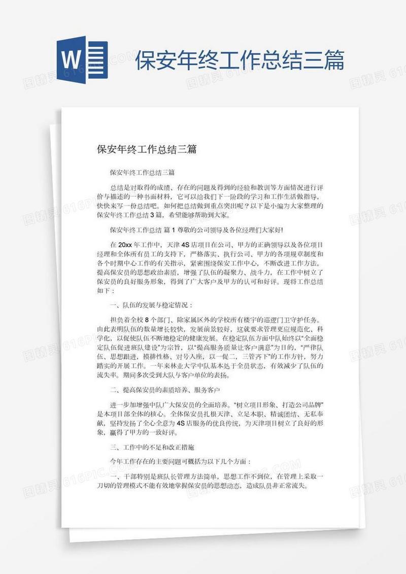 保安年终工作总结三篇