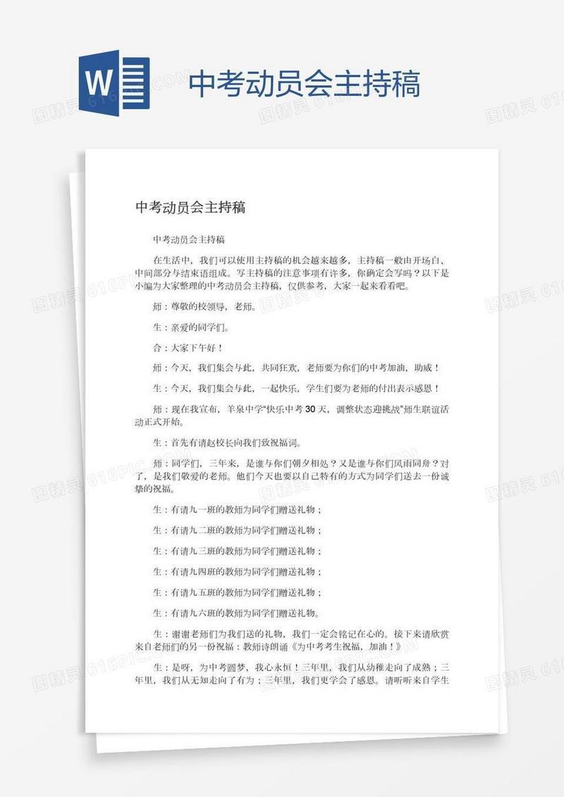 中考动员会主持稿