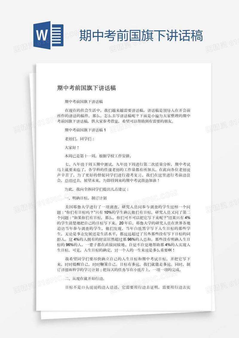期中考前国旗下讲话稿