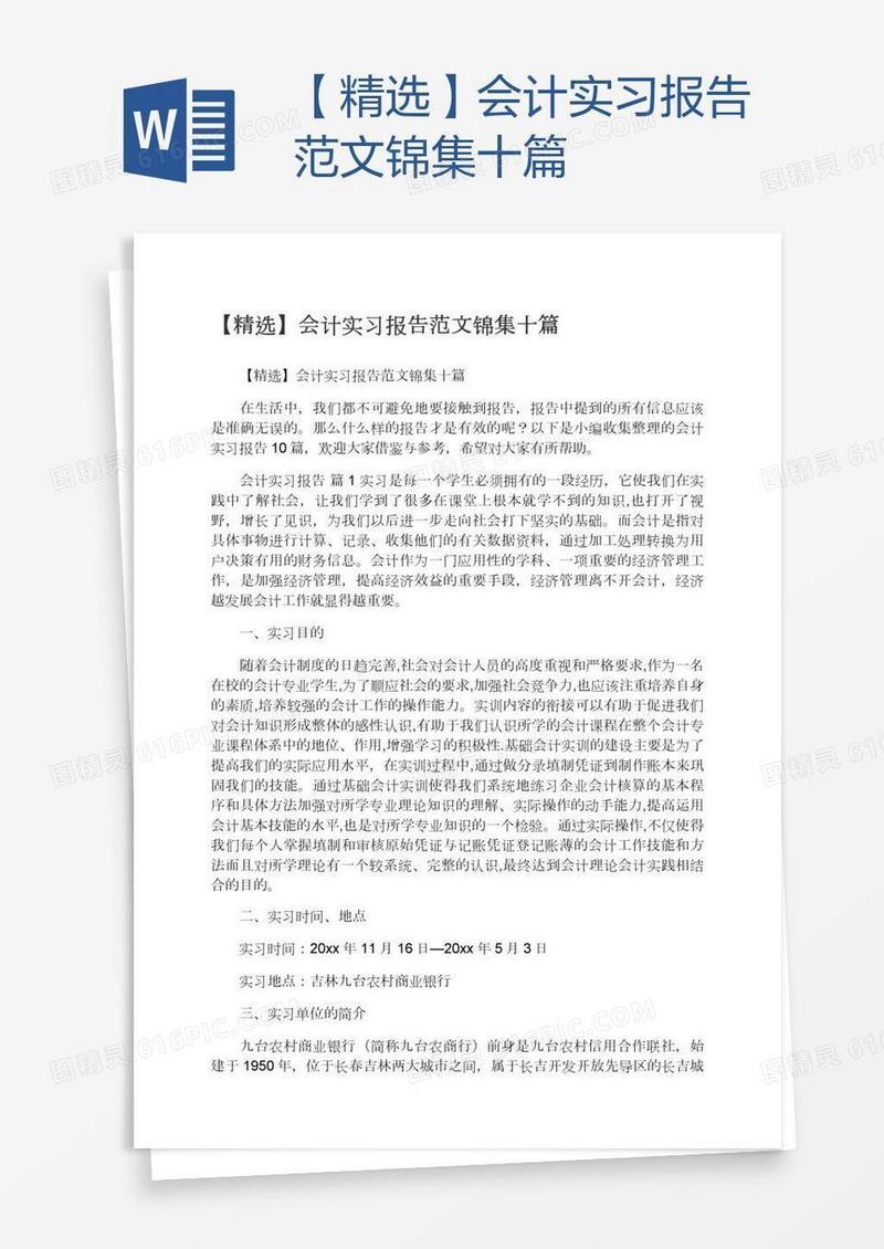 【精选】会计实习报告范文锦集十篇