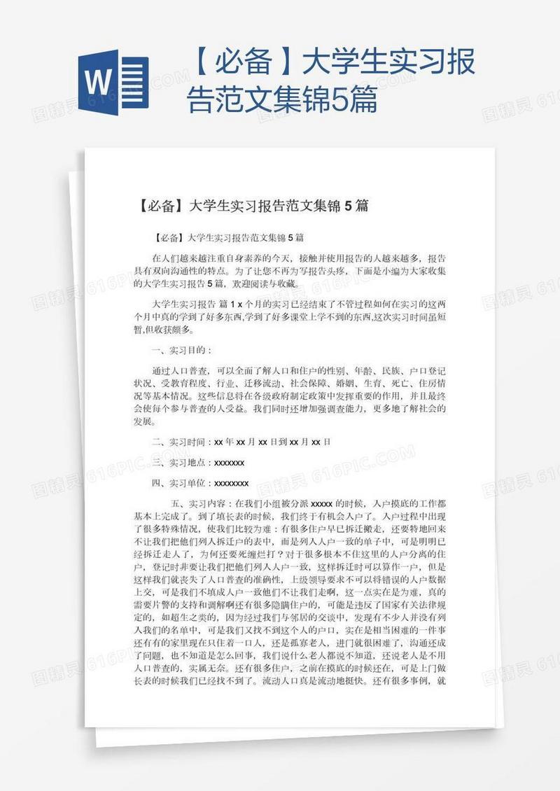 【必备】大学生实习报告范文集锦5篇
