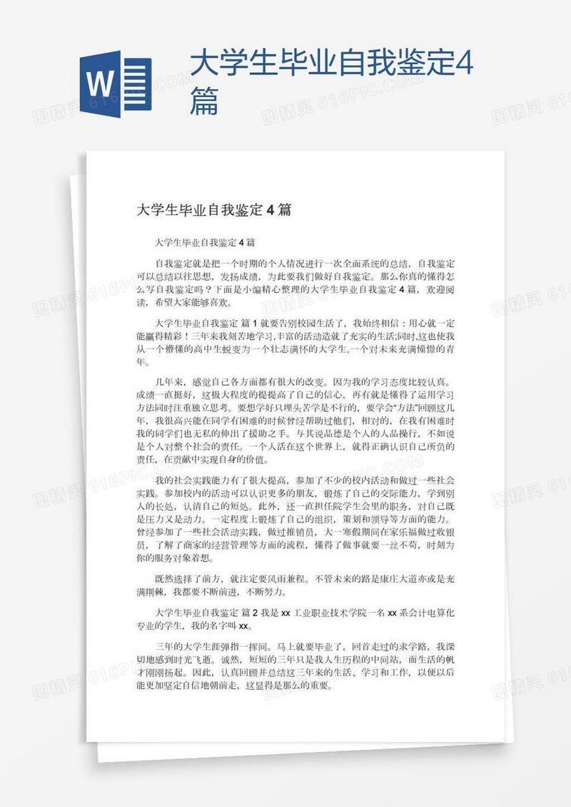 大学生毕业自我鉴定4篇