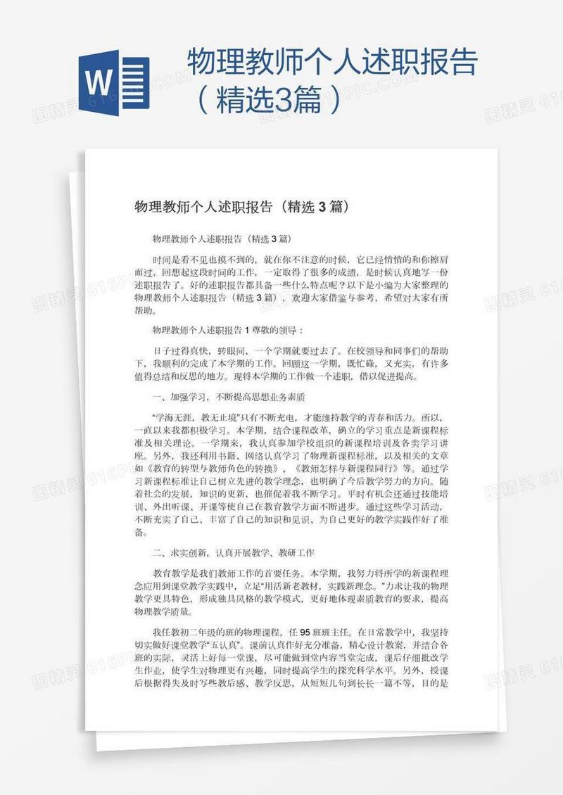 物理教师个人述职报告（精选3篇）