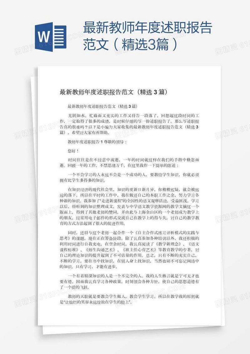 最新教师年度述职报告范文（精选3篇）