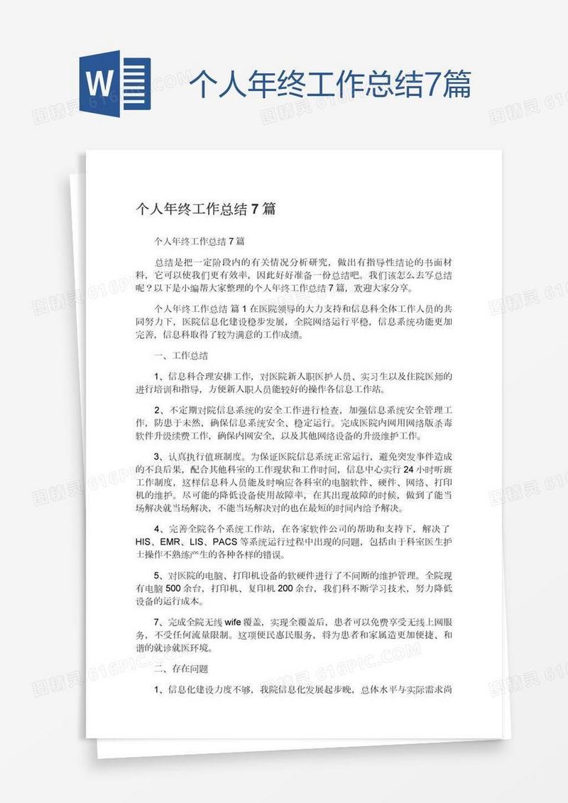 个人年终工作总结7篇