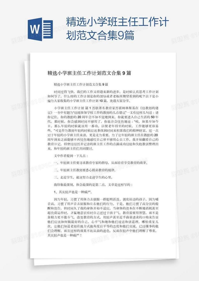 精选小学班主任工作计划范文合集9篇