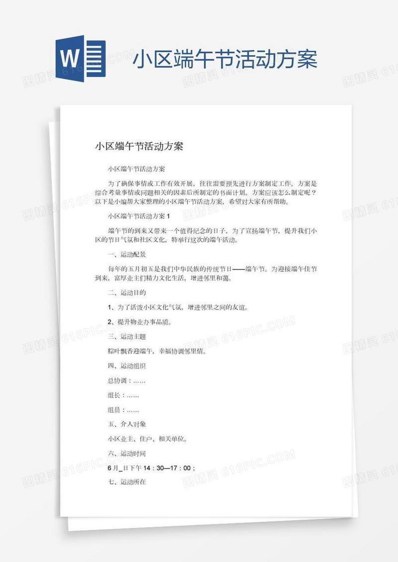 小区端午节活动方案