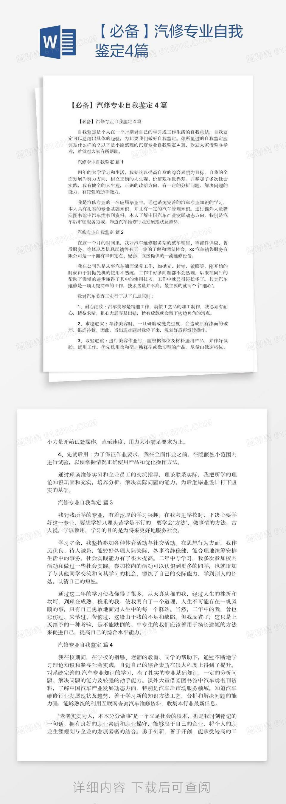 【必备】汽修专业自我鉴定4篇