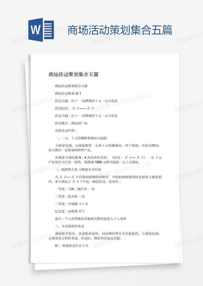 商场活动策划集合五篇