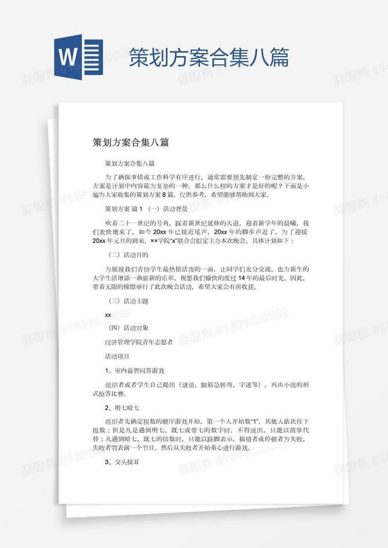 策划方案合集八篇