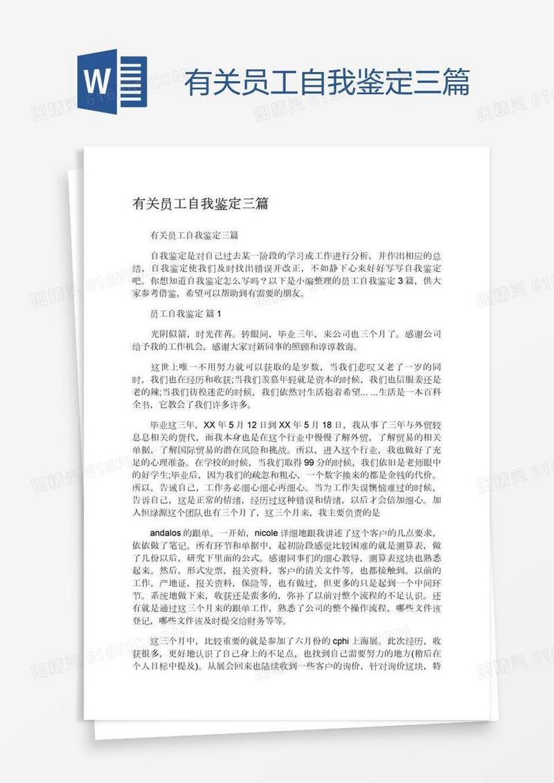 有关员工自我鉴定三篇