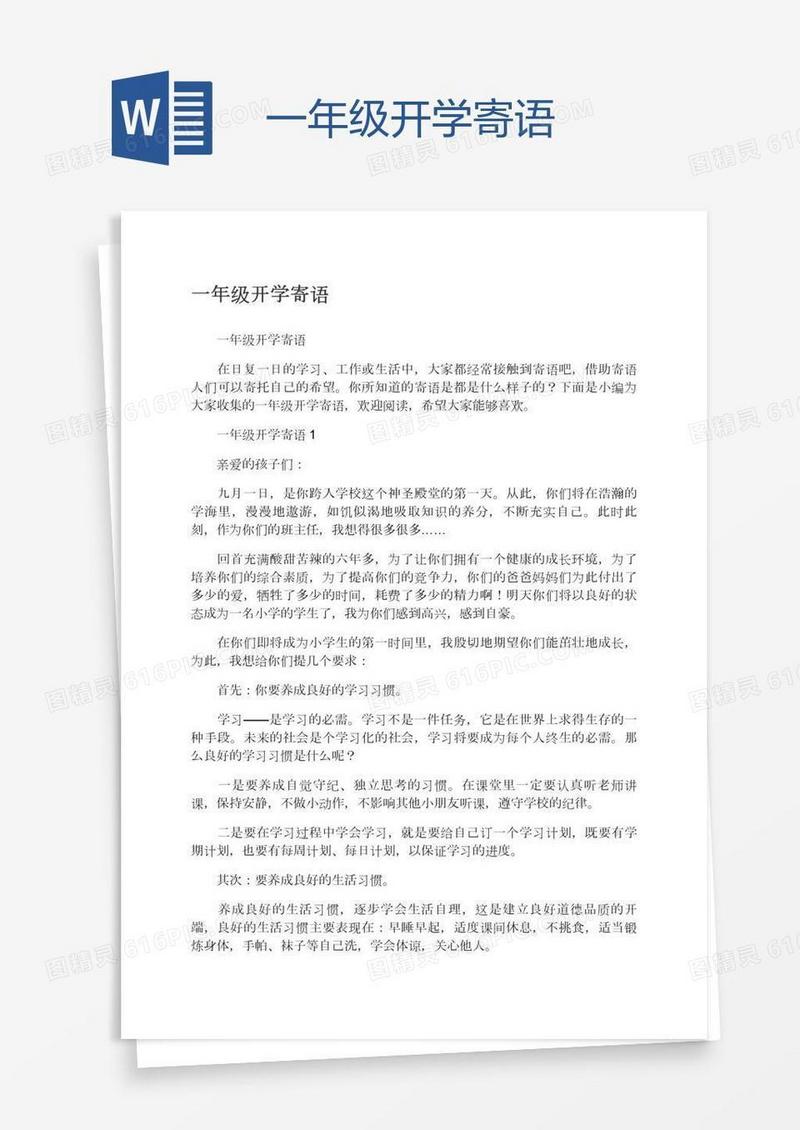 一年级开学寄语