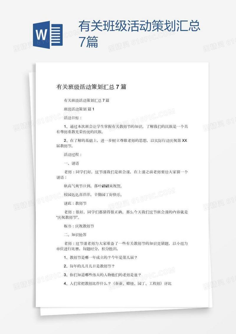 有关班级活动策划汇总7篇