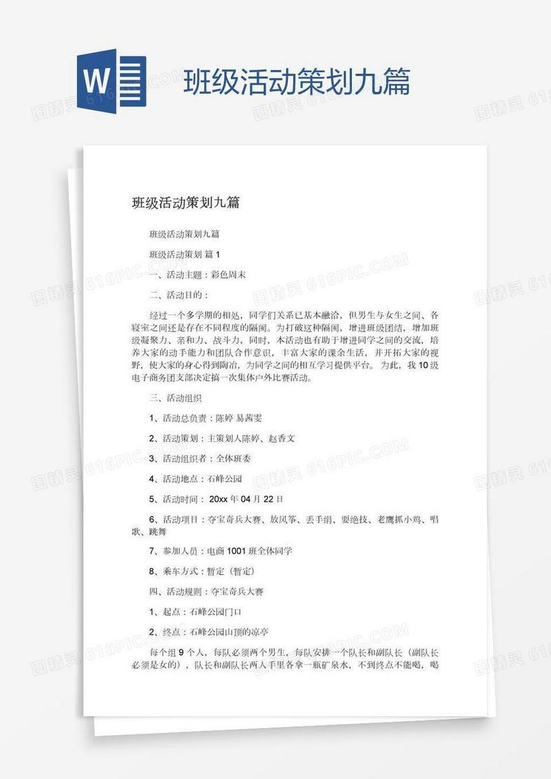 班级活动策划九篇