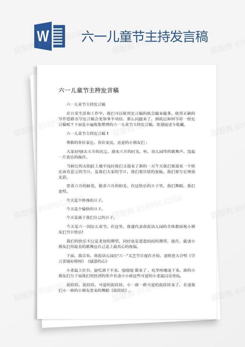 六一儿童节主持发言稿