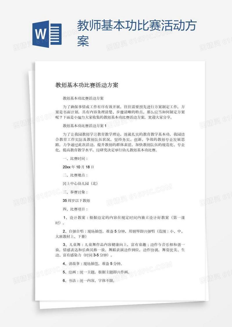 教师基本功比赛活动方案