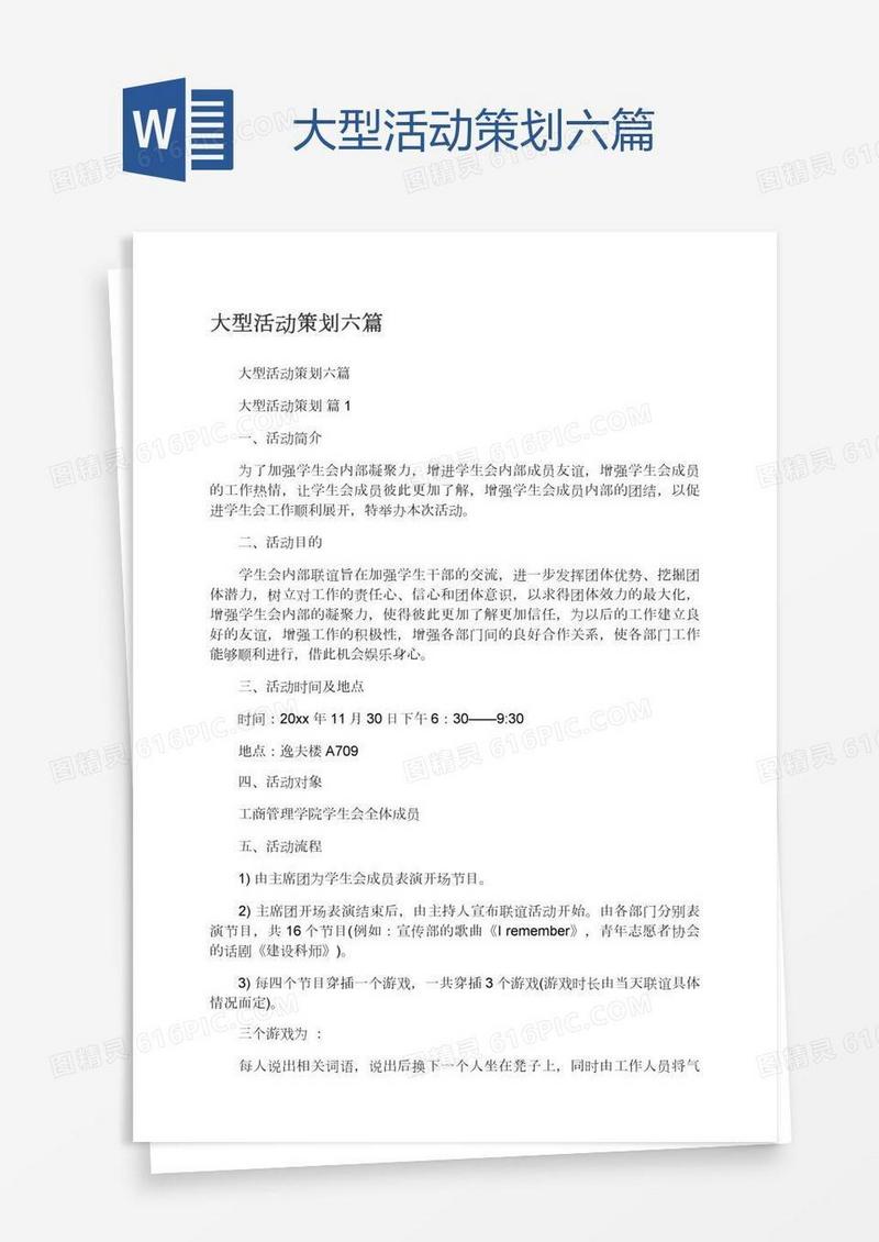 大型活动策划六篇