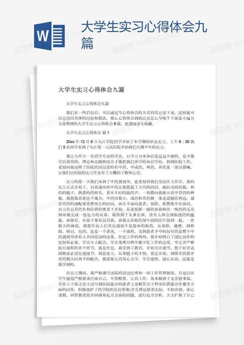 大学生实习心得体会九篇