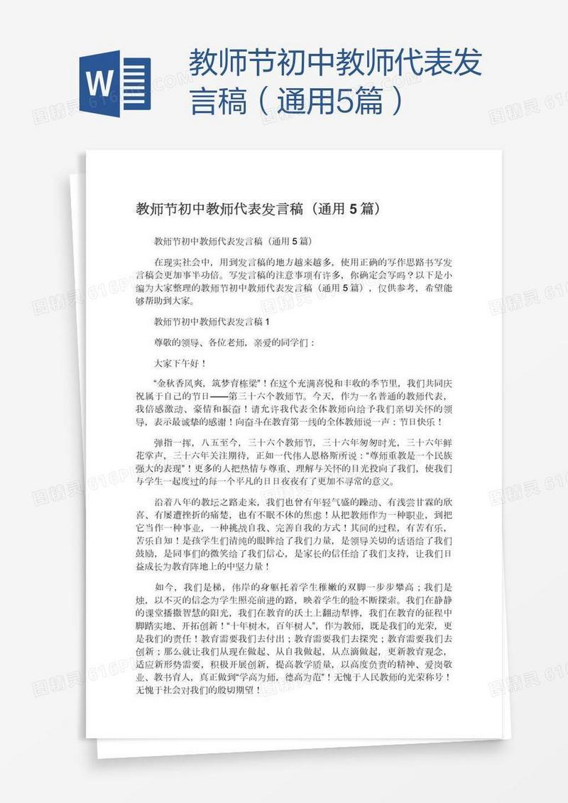 教师节初中教师代表发言稿（通用5篇）