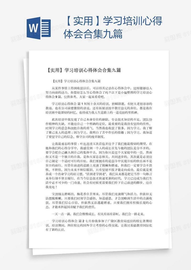 【实用】学习培训心得体会合集九篇