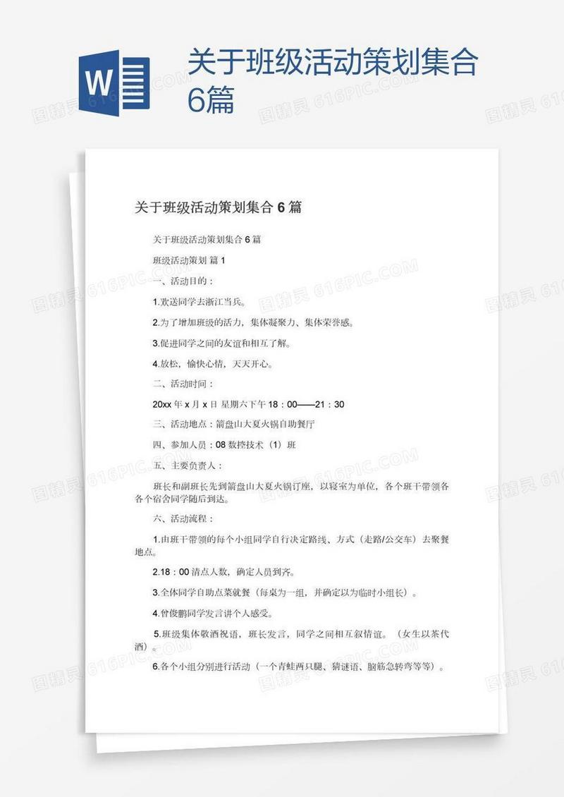关于班级活动策划集合6篇